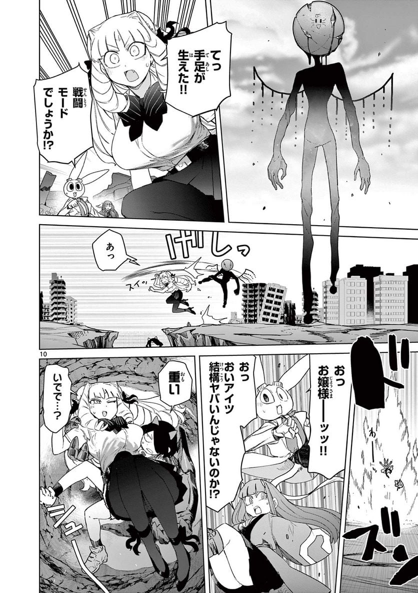 Read GIANT OJOUSAMA Chapter 67 [High Quality / Full] - Page 12 - nicomanga.com