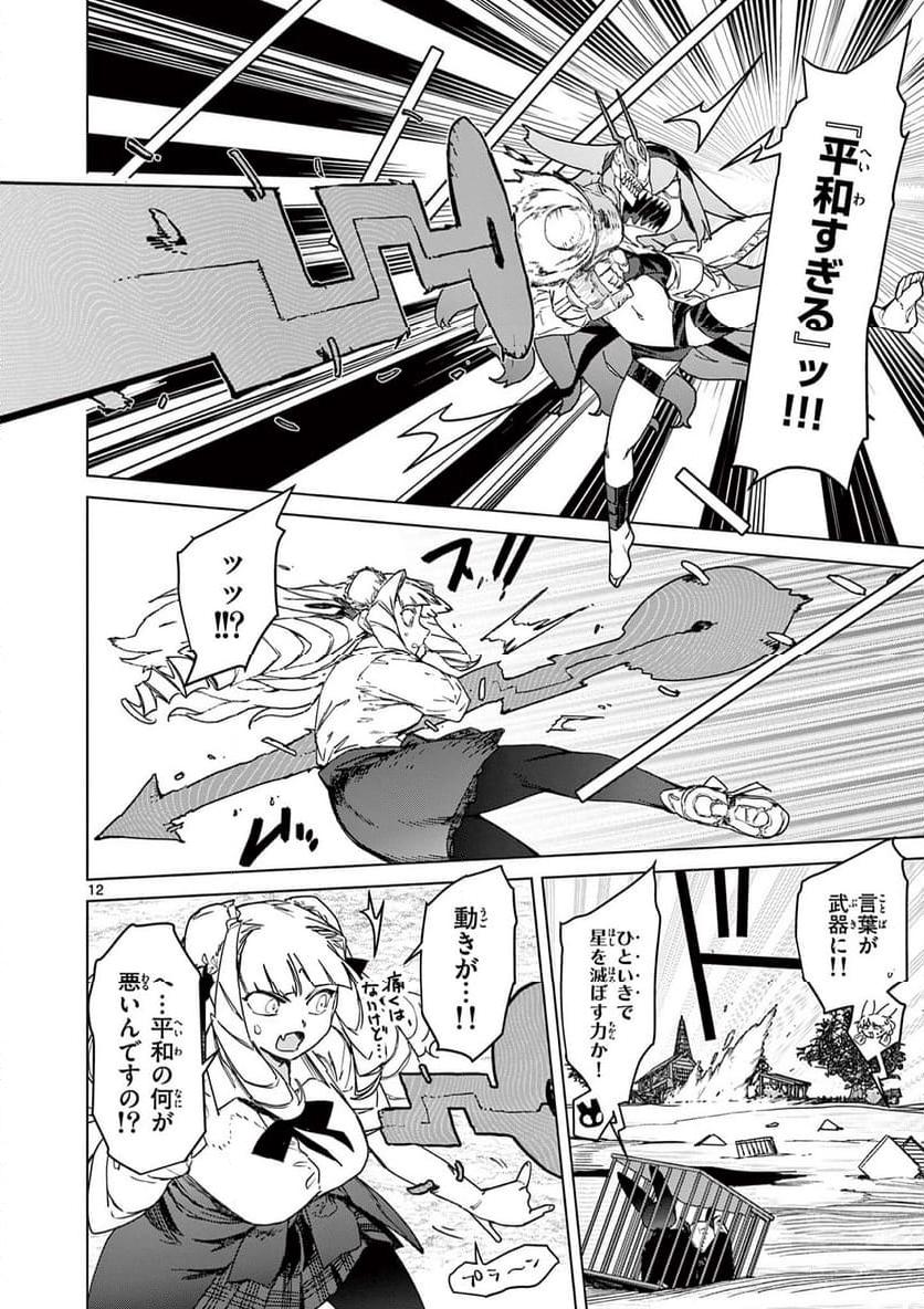 Read GIANT OJOUSAMA Chapter 100 [High Quality / Full] - Page 12 - nicomanga.com