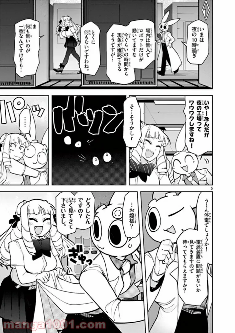 Read GIANT OJOUSAMA Chapter 12 [High Quality / Full] - Page 5 - nicomanga.com