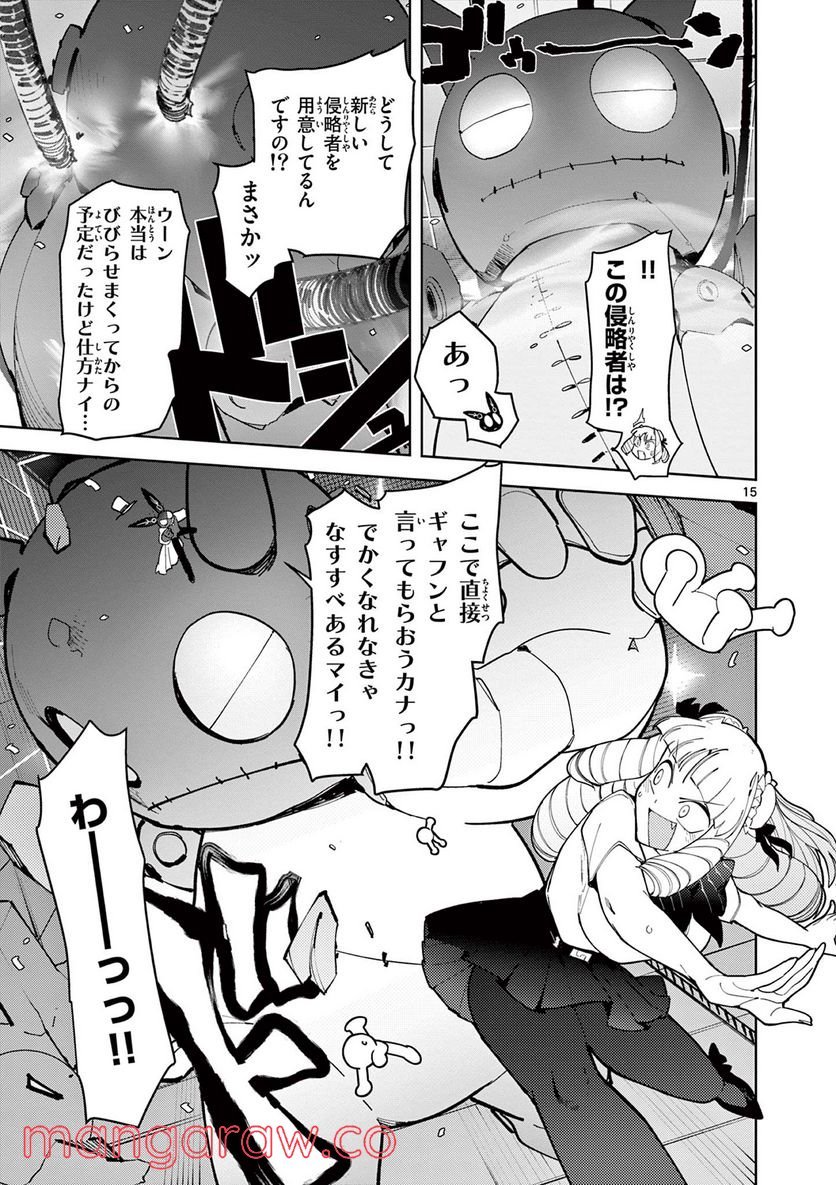 Read GIANT OJOUSAMA Chapter 27 [High Quality / Full] - Page 15 - nicomanga.com