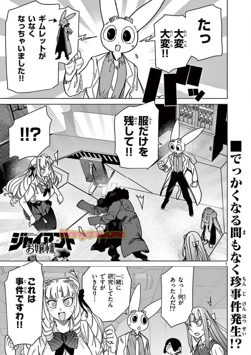Read GIANT OJOUSAMA Chapter 132 [High Quality / Full] - Page 3 - nicomanga.com