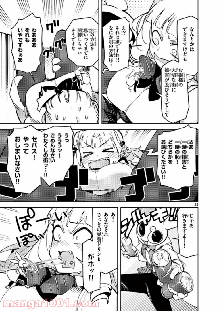 Read GIANT OJOUSAMA Chapter 1 [High Quality / Full] - Page 23 - nicomanga.com