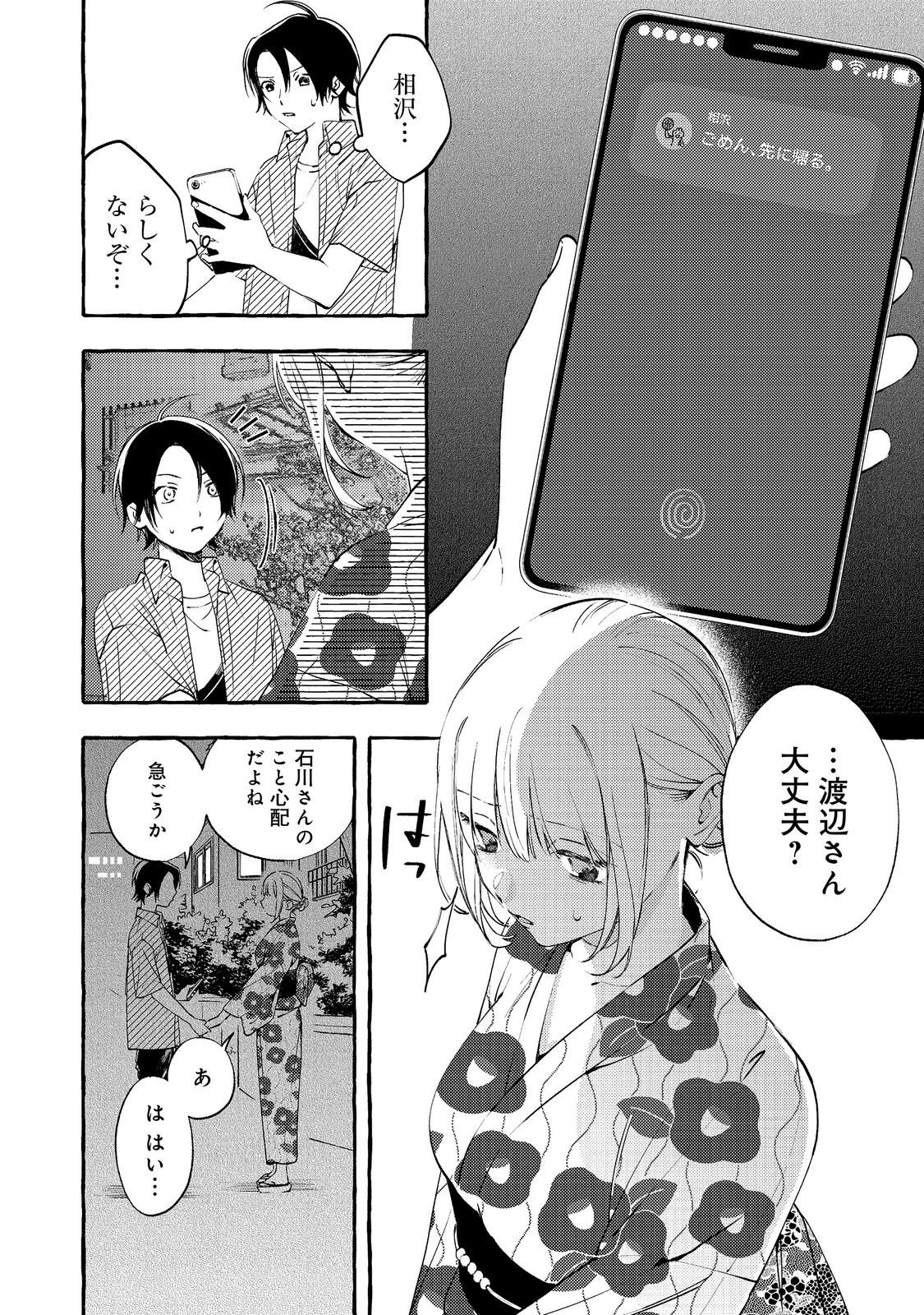 GAKUEN NO MADONNA NO WATANABE SAN GA, NAZEKA MAISHUU YOTEI WO KIITE KURU Chapter 10.1 page 2 - nihonkuni.com