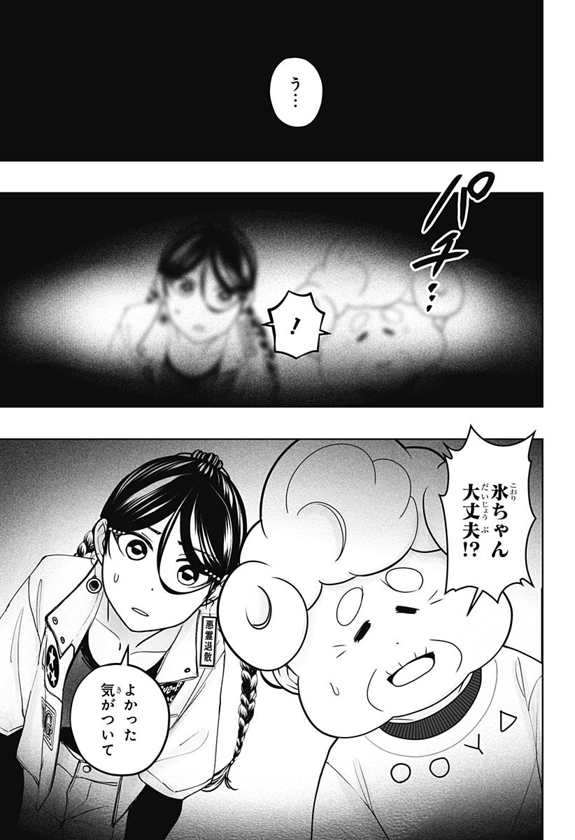 Read SHIBA-TSUKI BUKKEN Chapter 42 [High Quality / Full] - Page 21 - dark.nicomanga.com