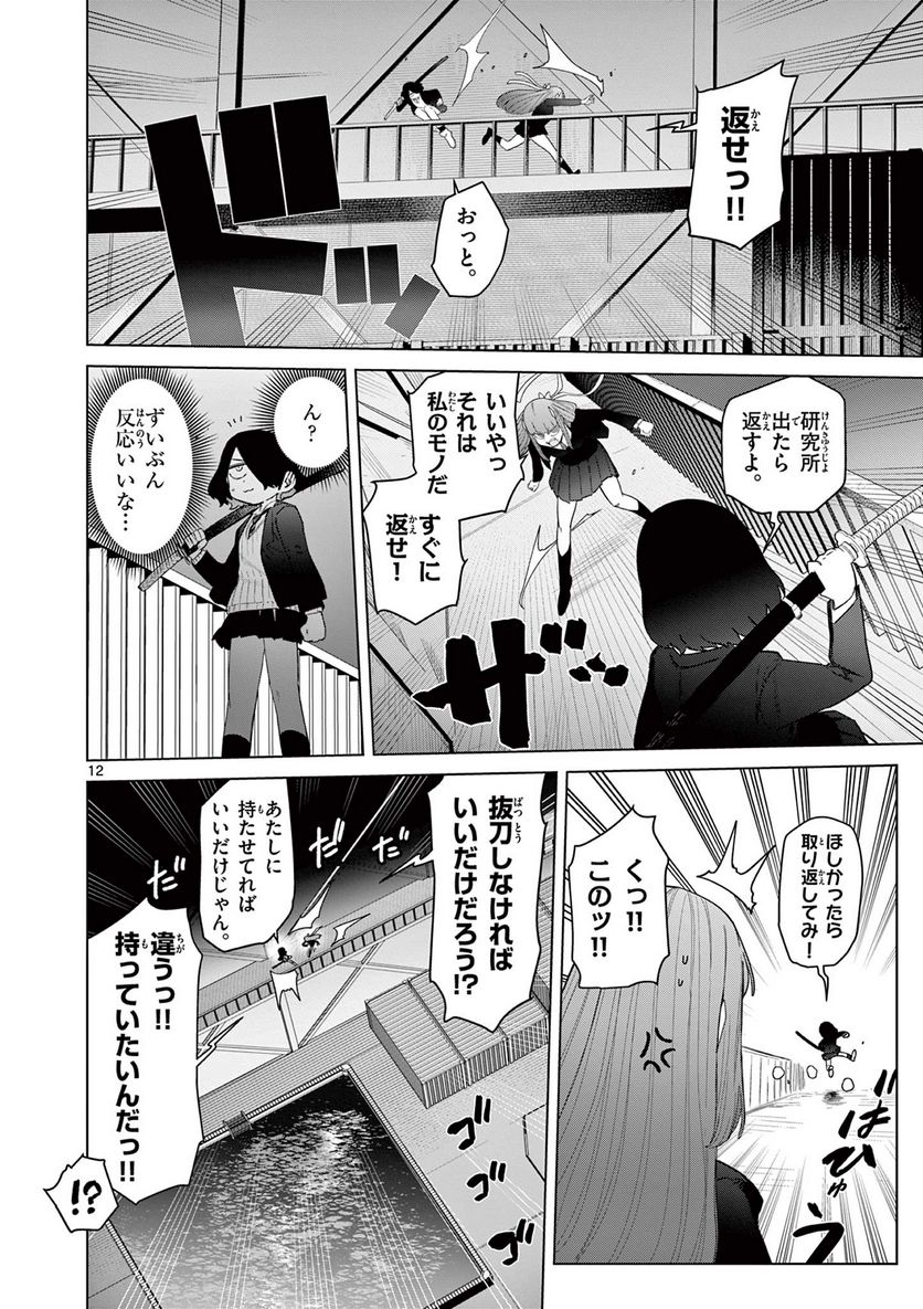 Read GIANT OJOUSAMA Chapter 51 [High Quality / Full] - Page 13 - nicomanga.com
