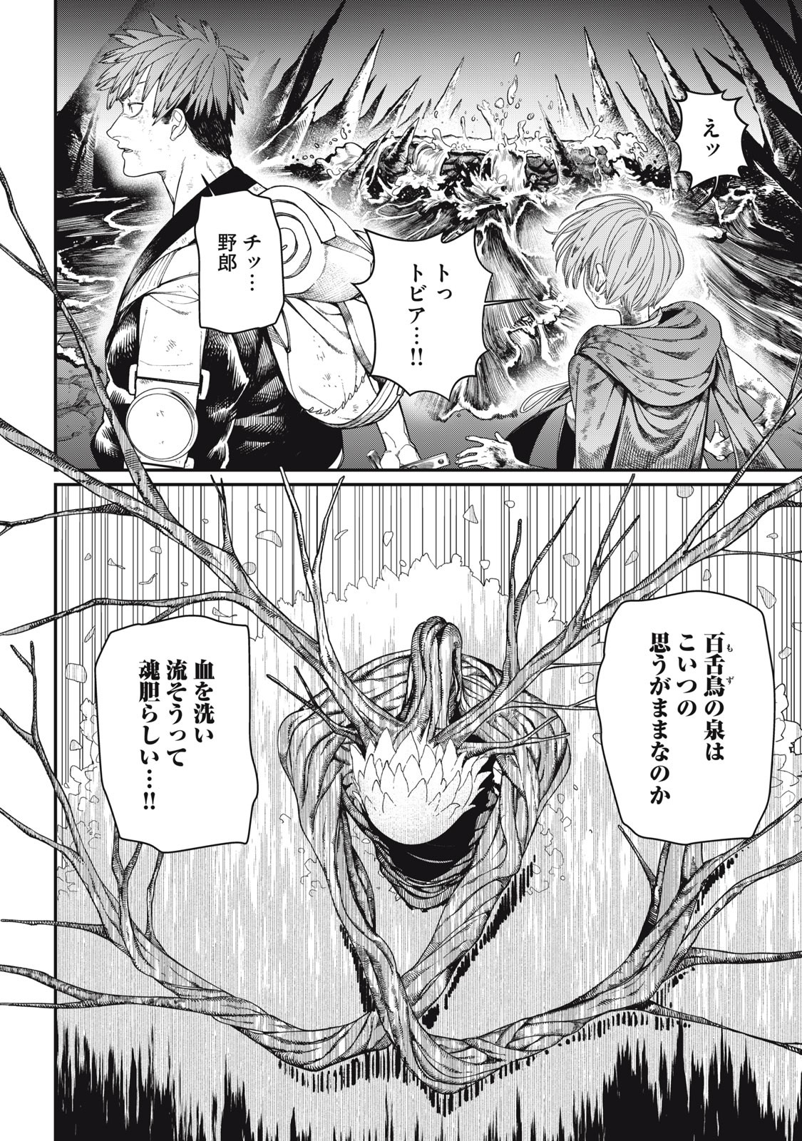 Read MEAHEIM Chapter 12 [High Quality / Full] - Page 12 - nicomanga.com
