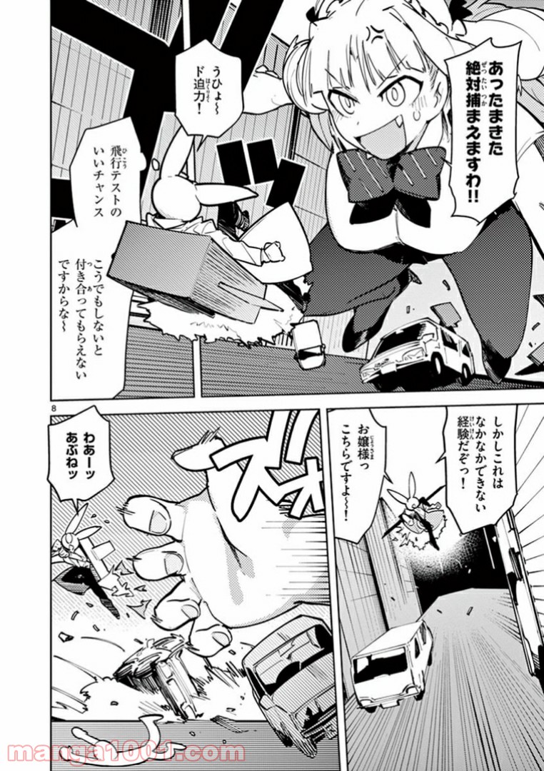 Read GIANT OJOUSAMA Chapter 3 [High Quality / Full] - Page 10 - nicomanga.com