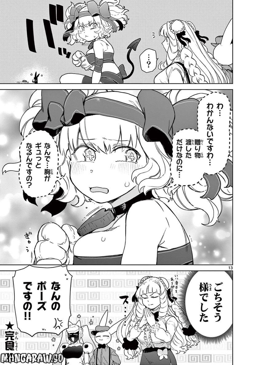 Read GIANT OJOUSAMA Chapter 63 [High Quality / Full] - Page 14 - nicomanga.com