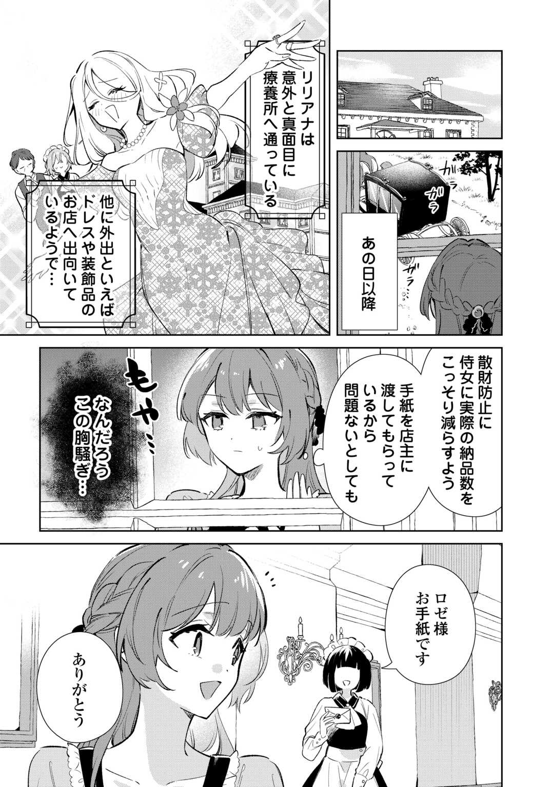 KODOMO ATSUKAI SHINAIDE KUDASAI! YOUJOKA SHICHATTA KANPEKI SHUKUJO WA, KISHI DANCHOU NI AMAYAKASARERU Chapter 17 page 15 - nihonkuni.com