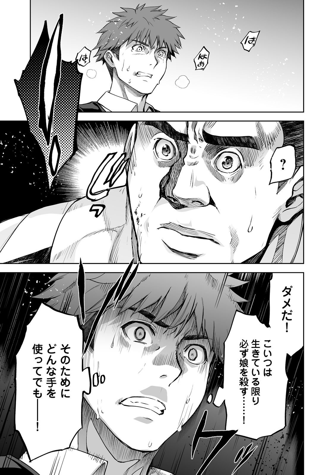 Read SATSUJINKI KARI Chapter 13 [High Quality / Full] - Page 3 - nicomanga.com