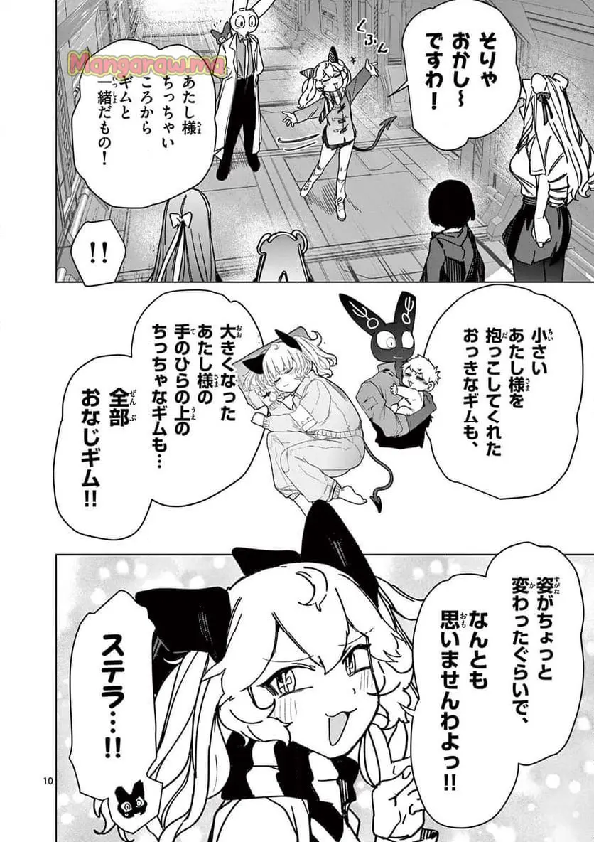 Read GIANT OJOUSAMA Chapter 132 [High Quality / Full] - Page 12 - nicomanga.com