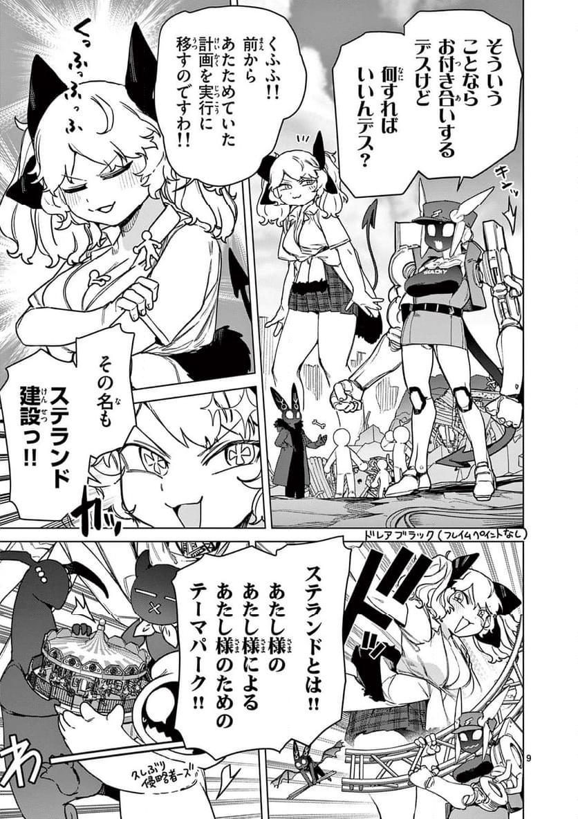 Read GIANT OJOUSAMA Chapter 105 [High Quality / Full] - Page 11 - nicomanga.com