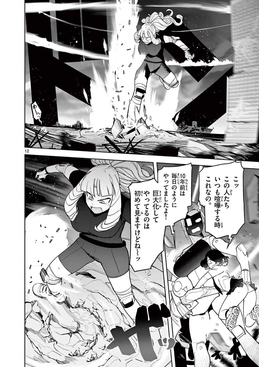 Read GIANT OJOUSAMA Chapter 42 [High Quality / Full] - Page 13 - nicomanga.com