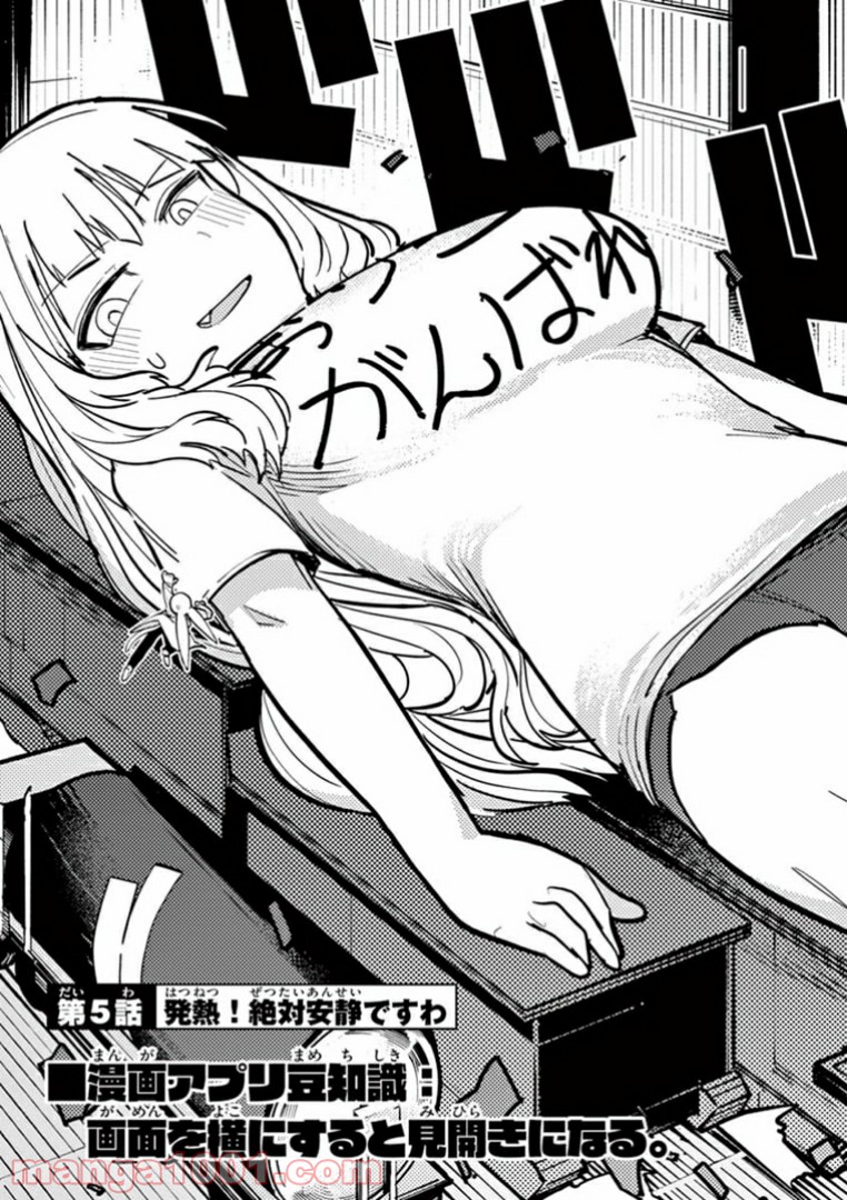 Read GIANT OJOUSAMA Chapter 5 [High Quality / Full] - Page 5 - nicomanga.com
