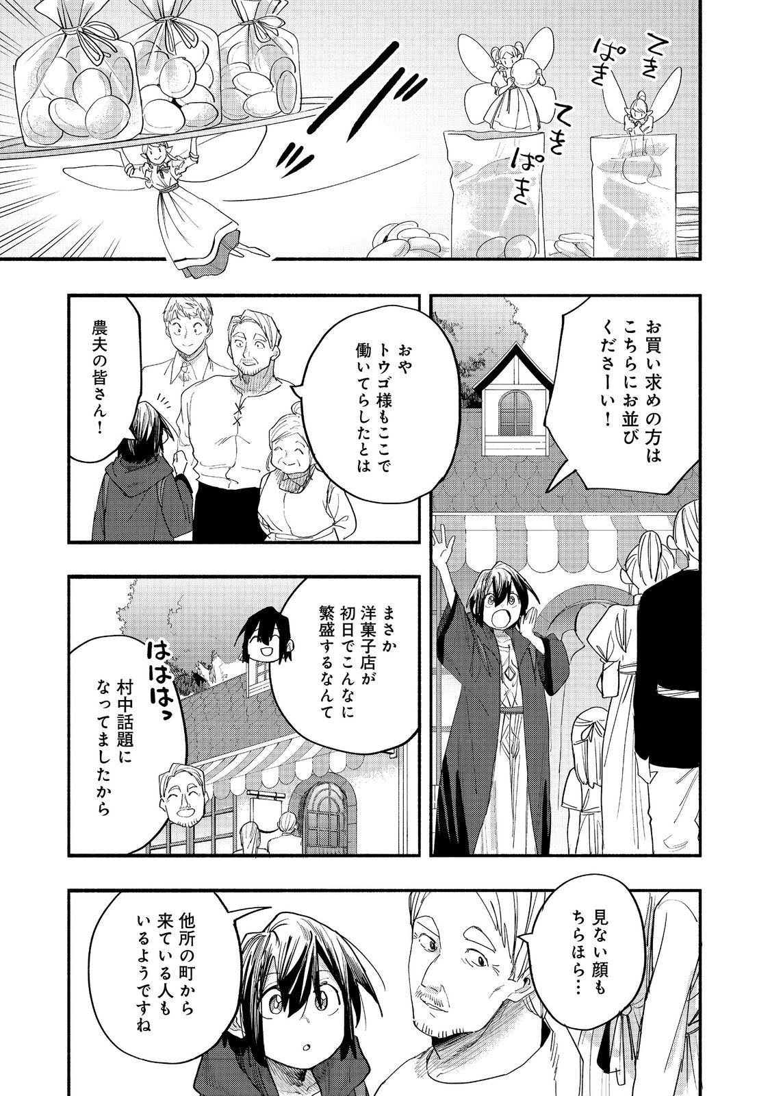 KYOU MO E NI KAITA MOCHI GA UMAI Chapter 52 page 5 - nihonkuni.com
