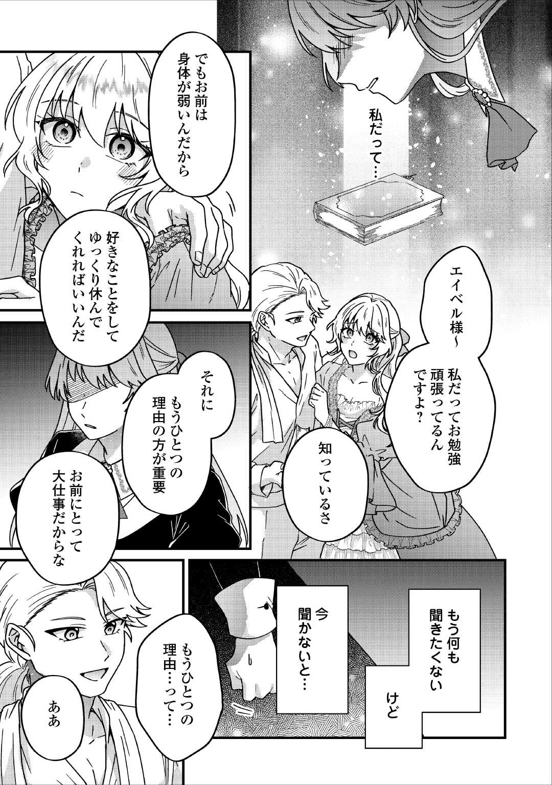 RIYOU SARERU DAKE NO JINSEI NI SAYONARA WO - UWAKI SARETA FUGUU REIJOU DESU GA DEKIAI SARETE SHIAWASE NI NARIMASU - RAW Chapter 2 - Page 9