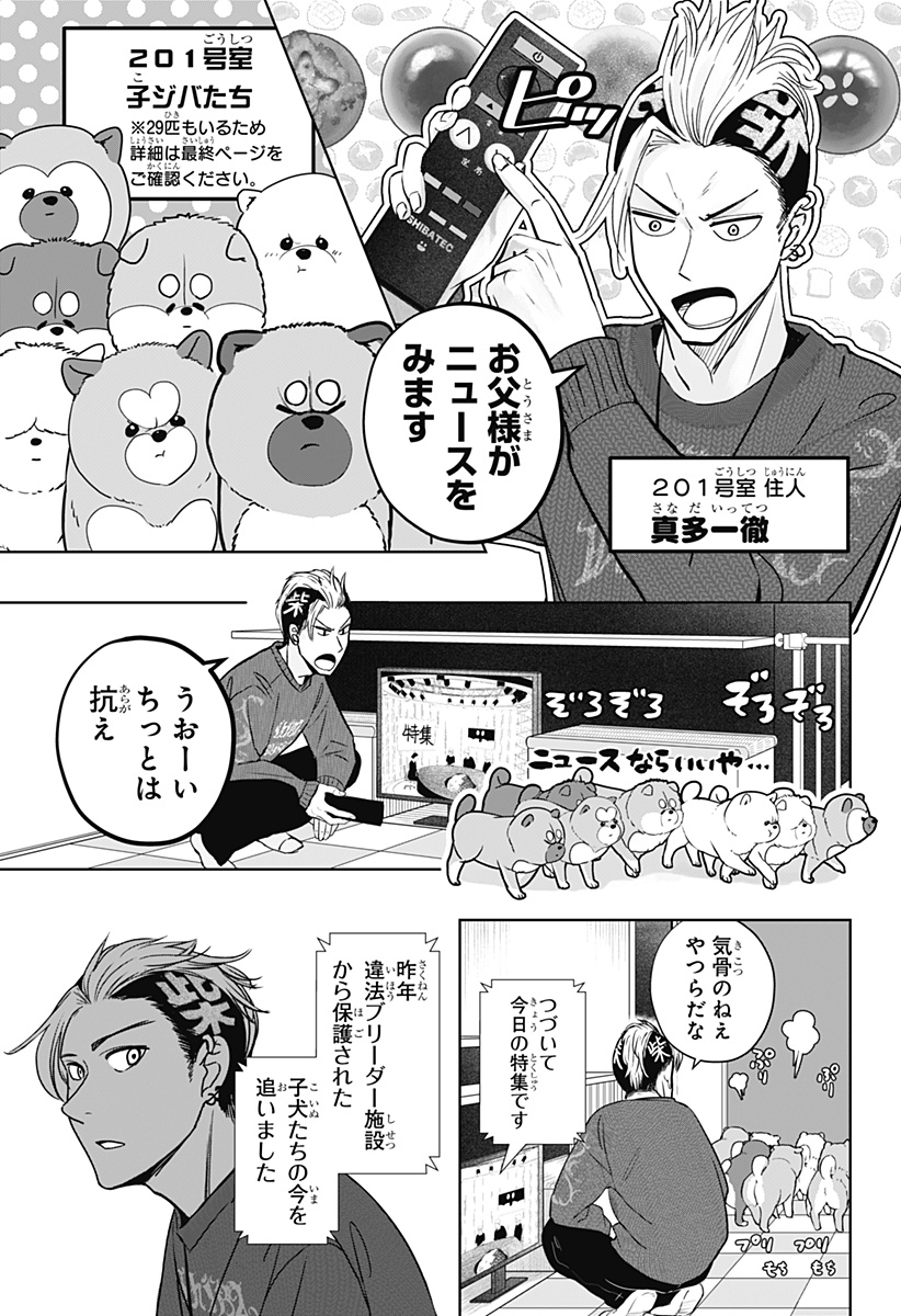 Read SHIBA-TSUKI BUKKEN Chapter 18 [High Quality / Full] - Page 7 - dark.nicomanga.com