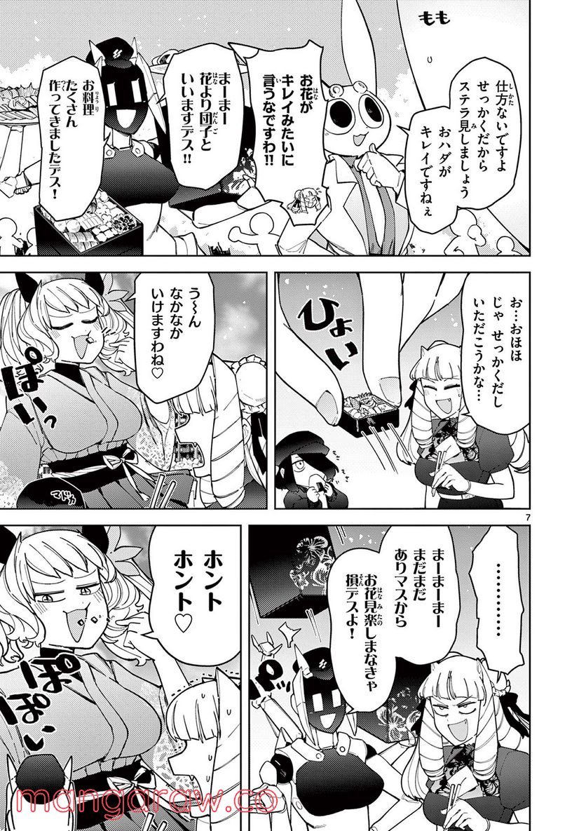 Read GIANT OJOUSAMA Chapter 30 [High Quality / Full] - Page 7 - nicomanga.com