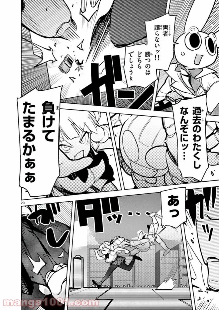 Read GIANT OJOUSAMA Chapter 7 [High Quality / Full] - Page 20 - nicomanga.com