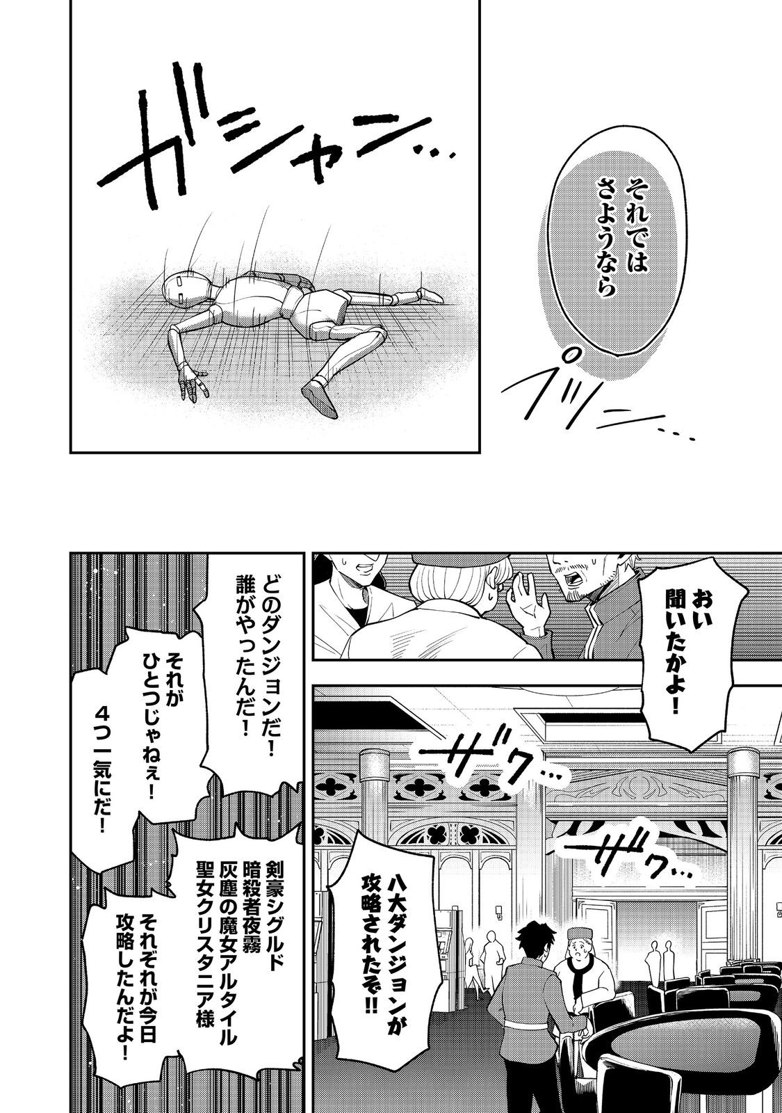 Read DUNGEON MASTER BANME ~FUTSUU NI YATTE MO MURISOU DA KARA CASINO TSUKURU KOTO NI SHITA~ RAW Chapter 10.2 [High Quality / Full] - Page 12 - nicomanga.net