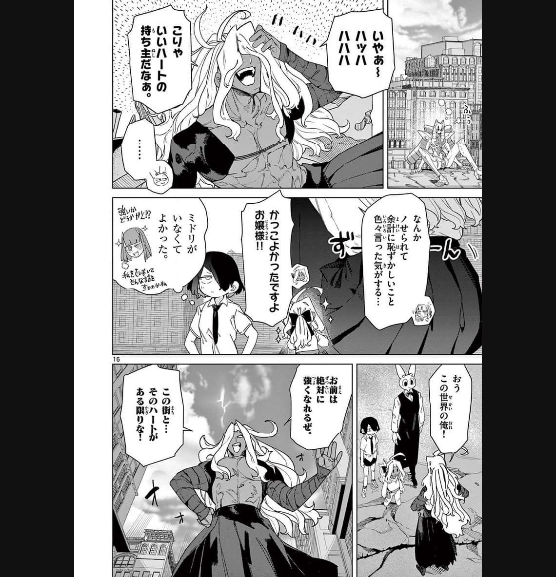 Read GIANT OJOUSAMA Chapter 85 [High Quality / Full] - Page 18 - nicomanga.com