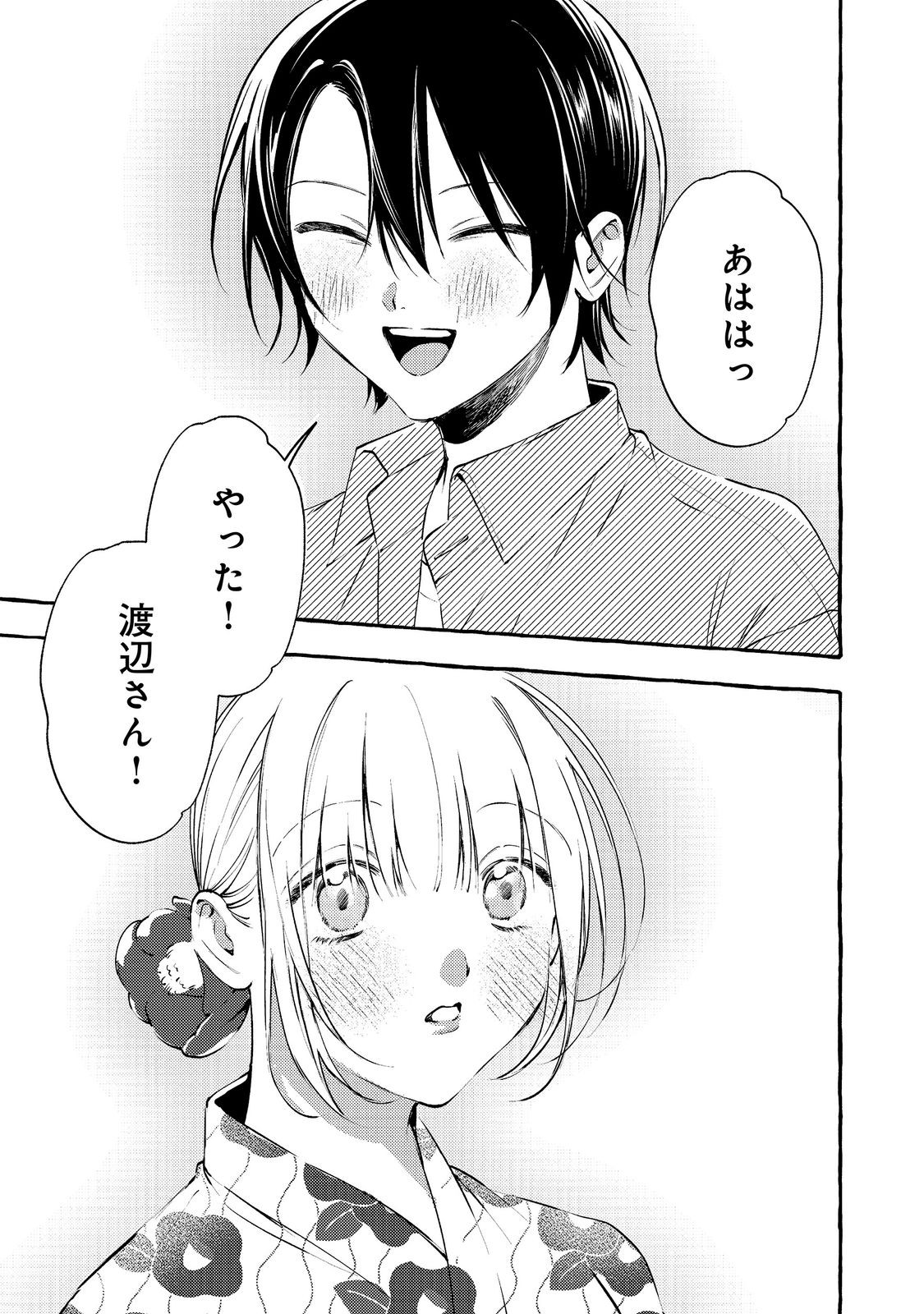 GAKUEN NO MADONNA NO WATANABE SAN GA, NAZEKA MAISHUU YOTEI WO KIITE KURU Chapter 10.1 page 17 - nihonkuni.com