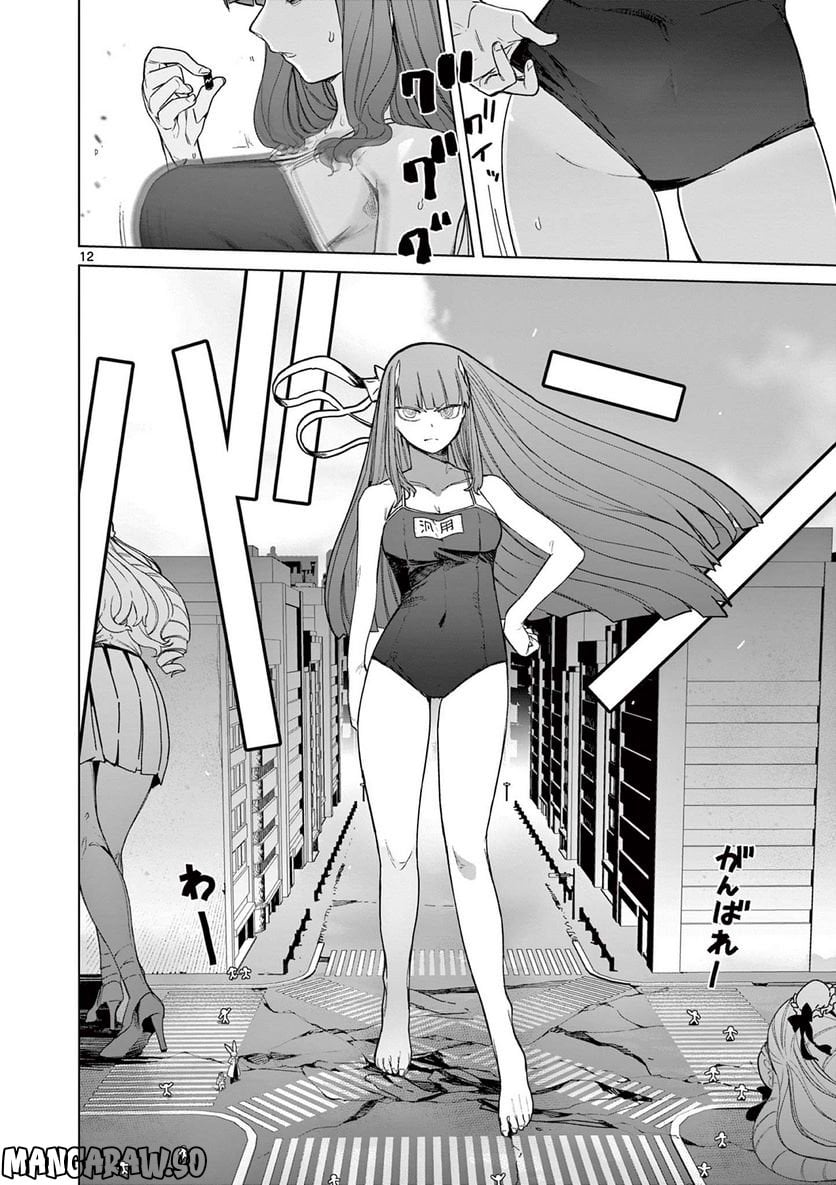 Read GIANT OJOUSAMA Chapter 62 [High Quality / Full] - Page 14 - nicomanga.com