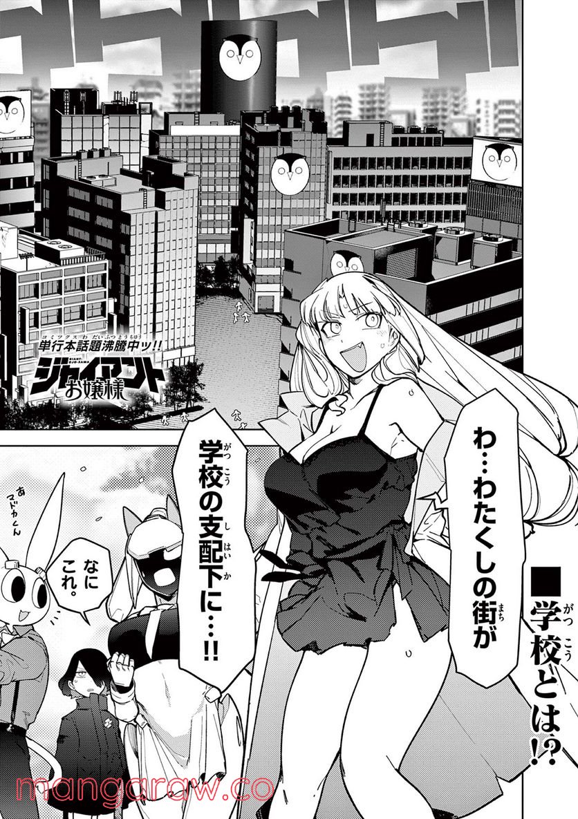 Read GIANT OJOUSAMA Chapter 35 [High Quality / Full] - Page 1 - nicomanga.com