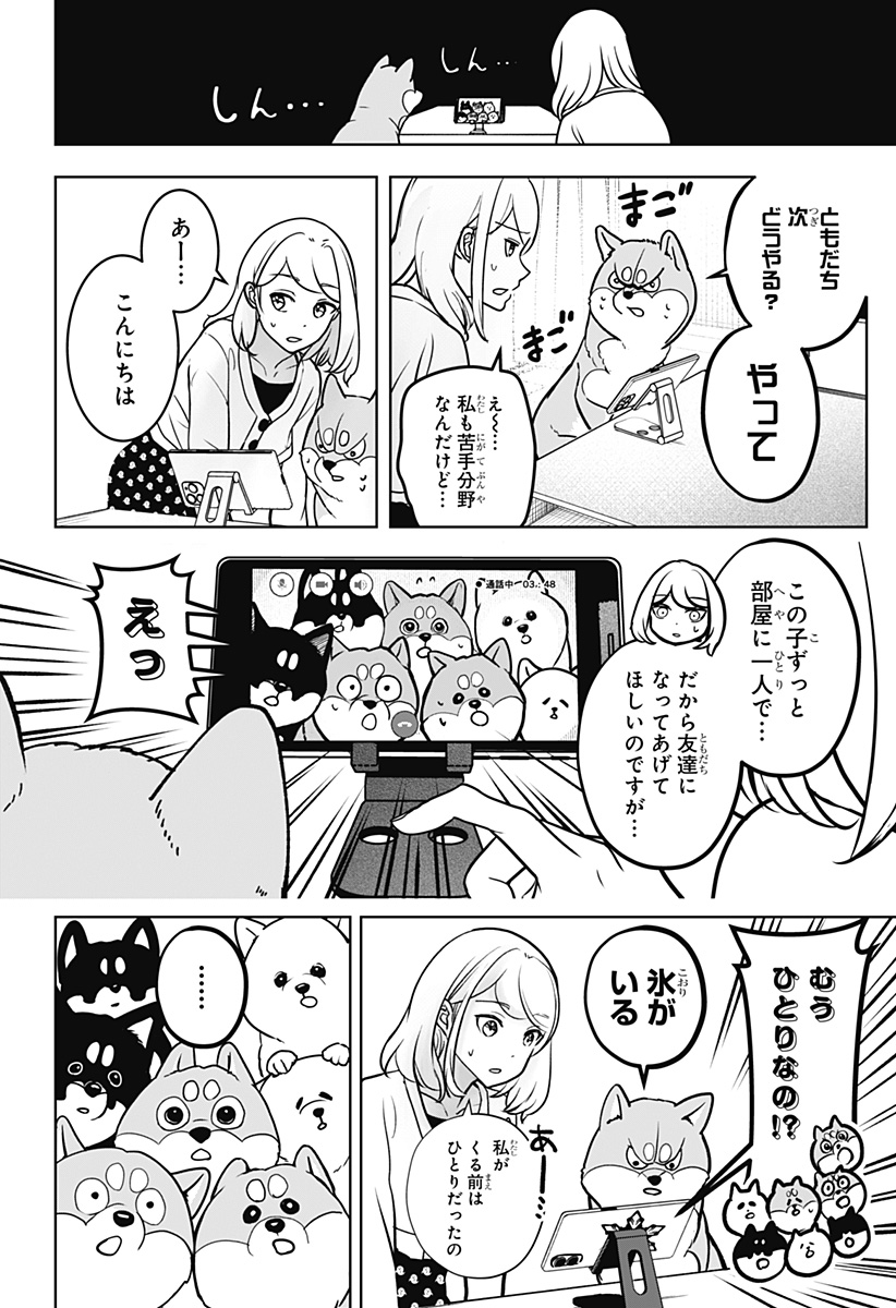 Read SHIBA-TSUKI BUKKEN Chapter 6 [High Quality / Full] - Page 18 - dark.nicomanga.com