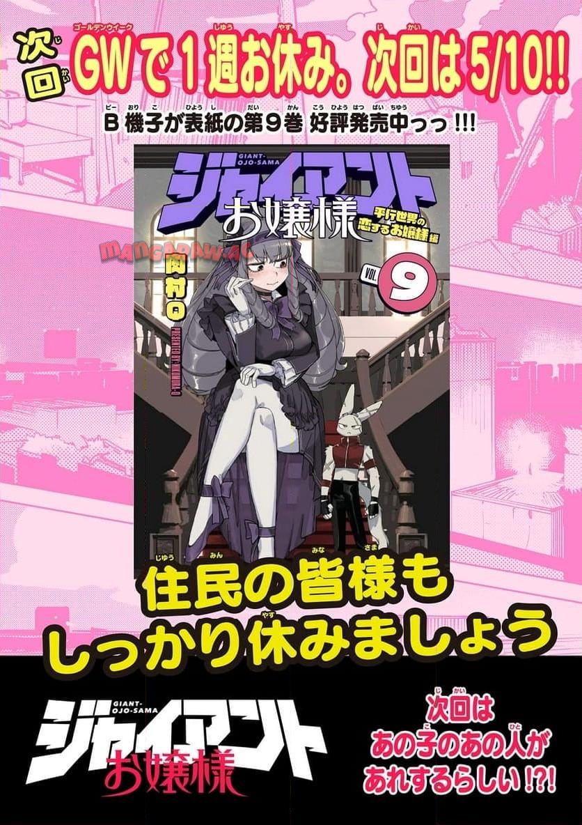 Read GIANT OJOUSAMA Chapter 109 [High Quality / Full] - Page 18 - nicomanga.com