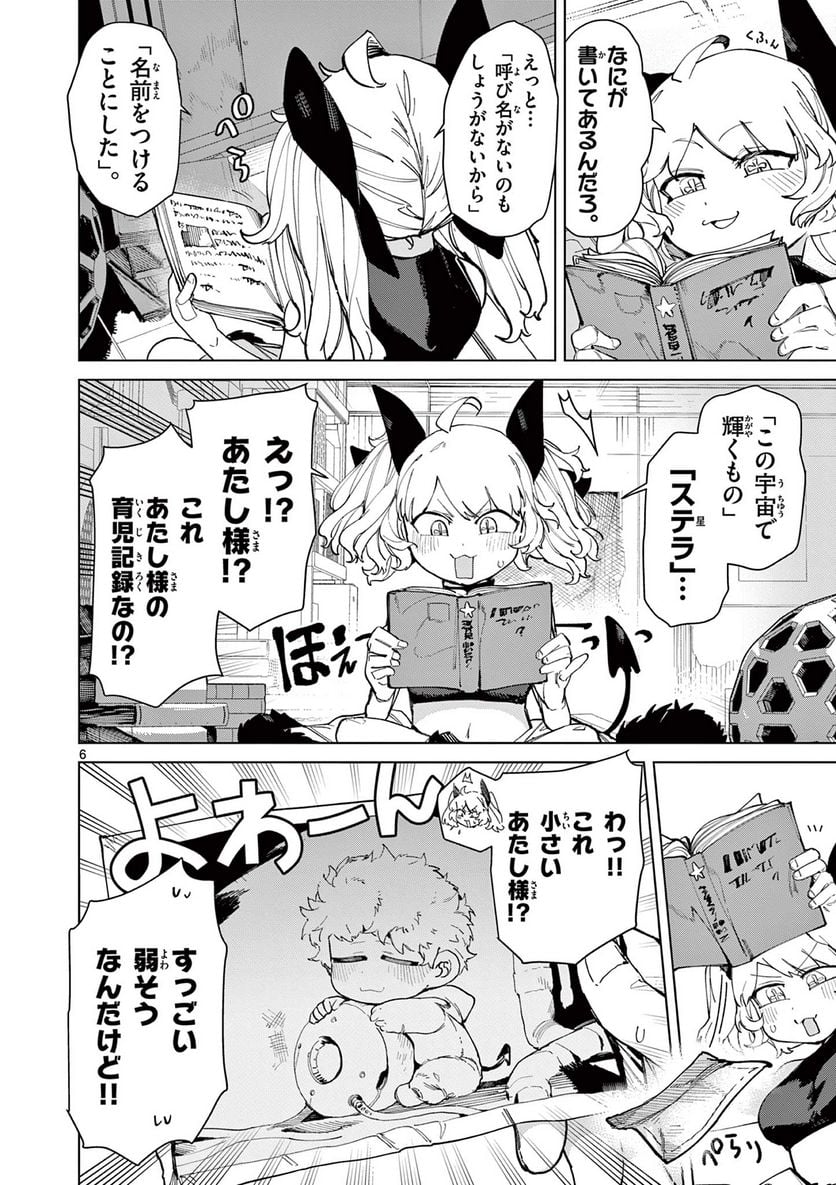Read GIANT OJOUSAMA Chapter 83 [High Quality / Full] - Page 8 - nicomanga.com