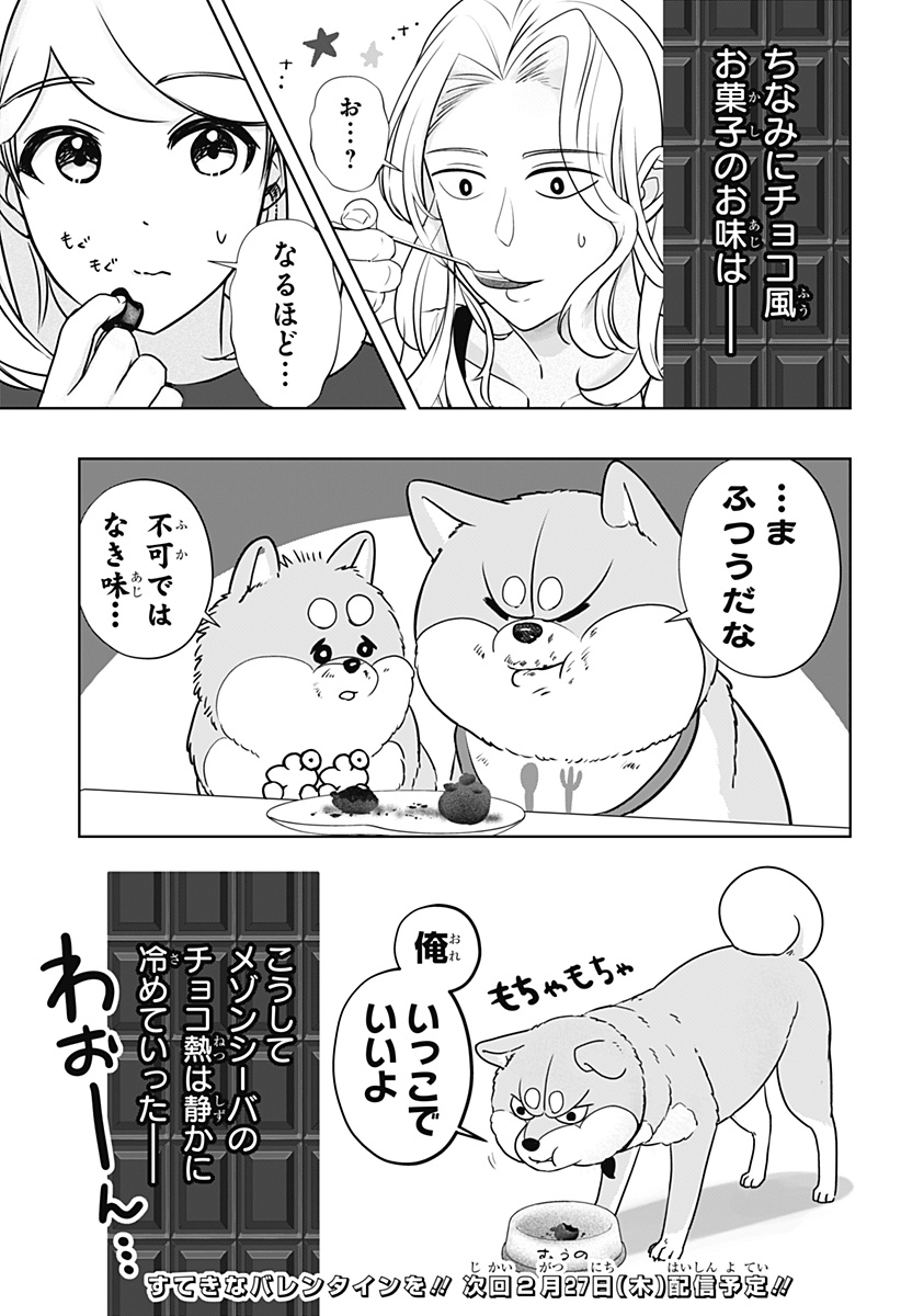 Read SHIBA-TSUKI BUKKEN Chapter 20 [High Quality / Full] - Page 25 - dark.nicomanga.com