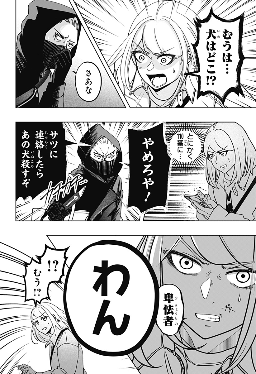 Read SHIBA-TSUKI BUKKEN Chapter 37 [High Quality / Full] - Page 18 - dark.nicomanga.com