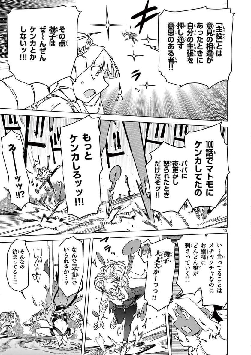 Read GIANT OJOUSAMA Chapter 100 [High Quality / Full] - Page 13 - nicomanga.com