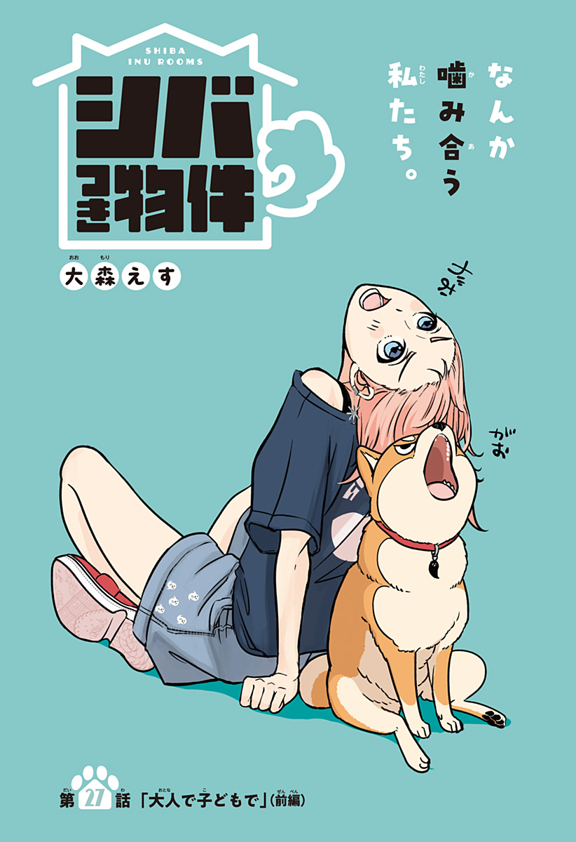 Read SHIBA-TSUKI BUKKEN Chapter 27 [High Quality / Full] - Page 1 - dark.nicomanga.com