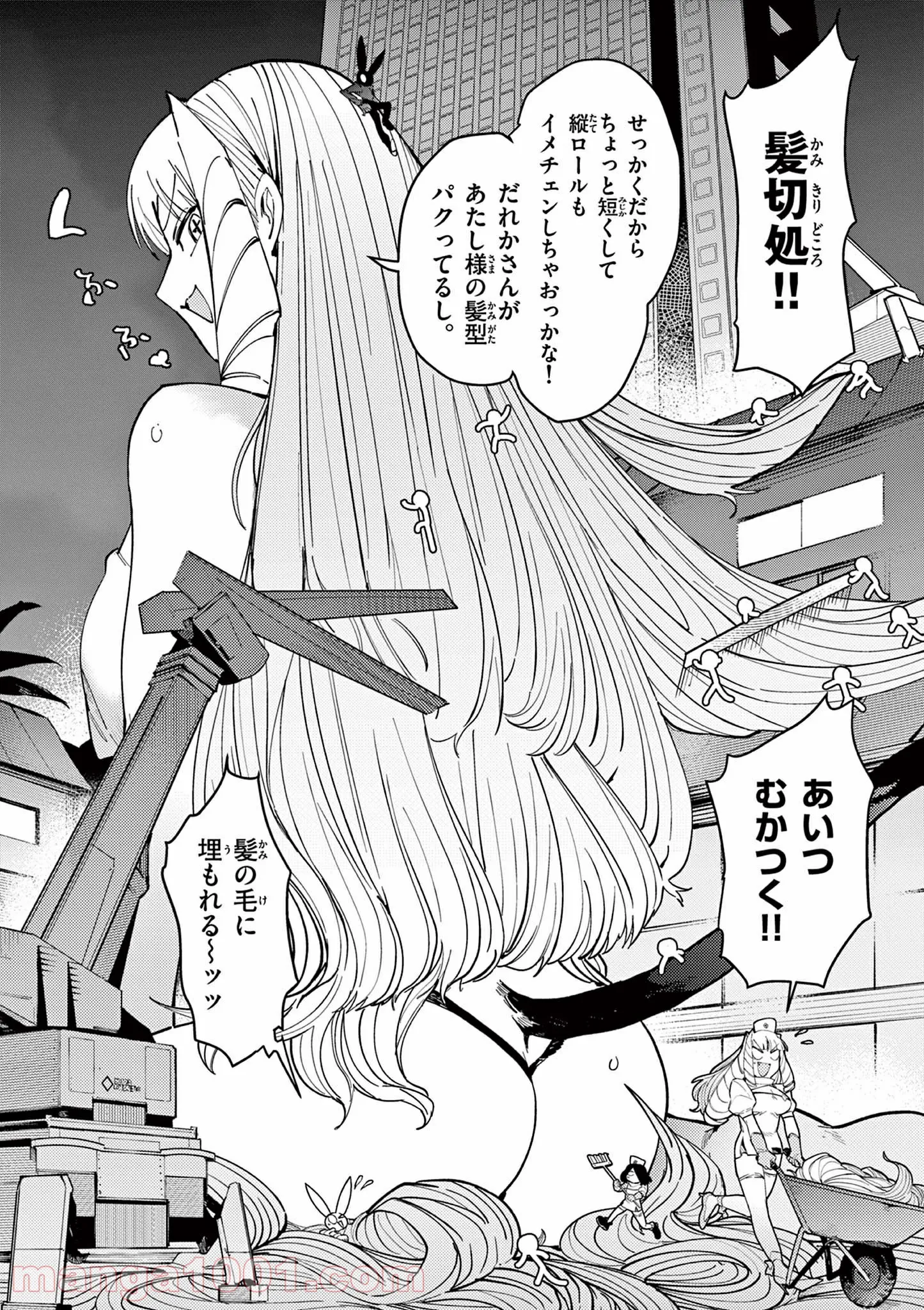 Read GIANT OJOUSAMA Chapter 23 [High Quality / Full] - Page 15 - nicomanga.com