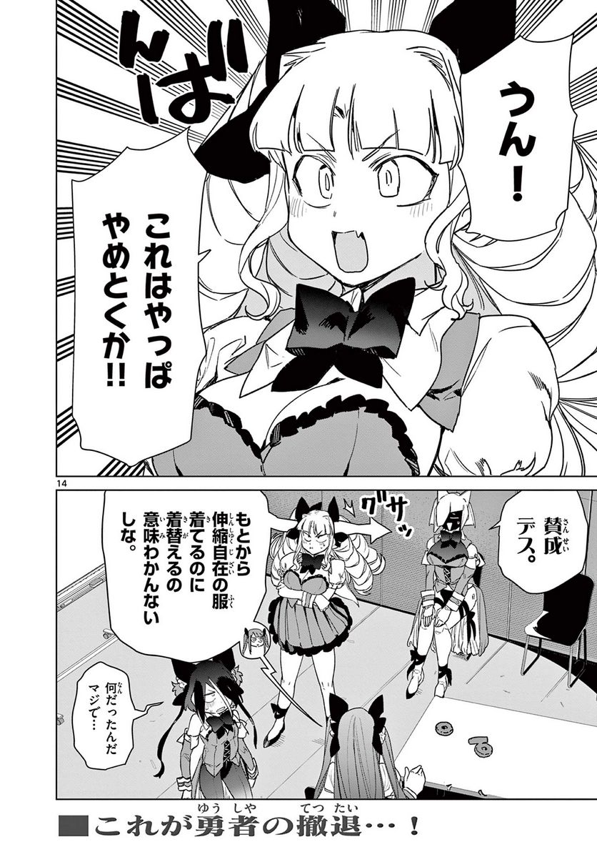 Read GIANT OJOUSAMA Chapter 75 [High Quality / Full] - Page 14 - nicomanga.com