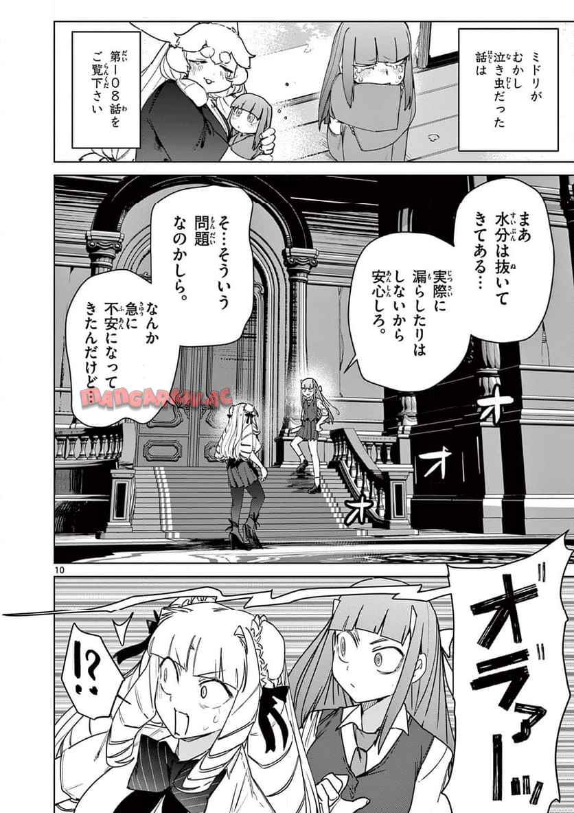 Read GIANT OJOUSAMA Chapter 117 [High Quality / Full] - Page 10 - nicomanga.com