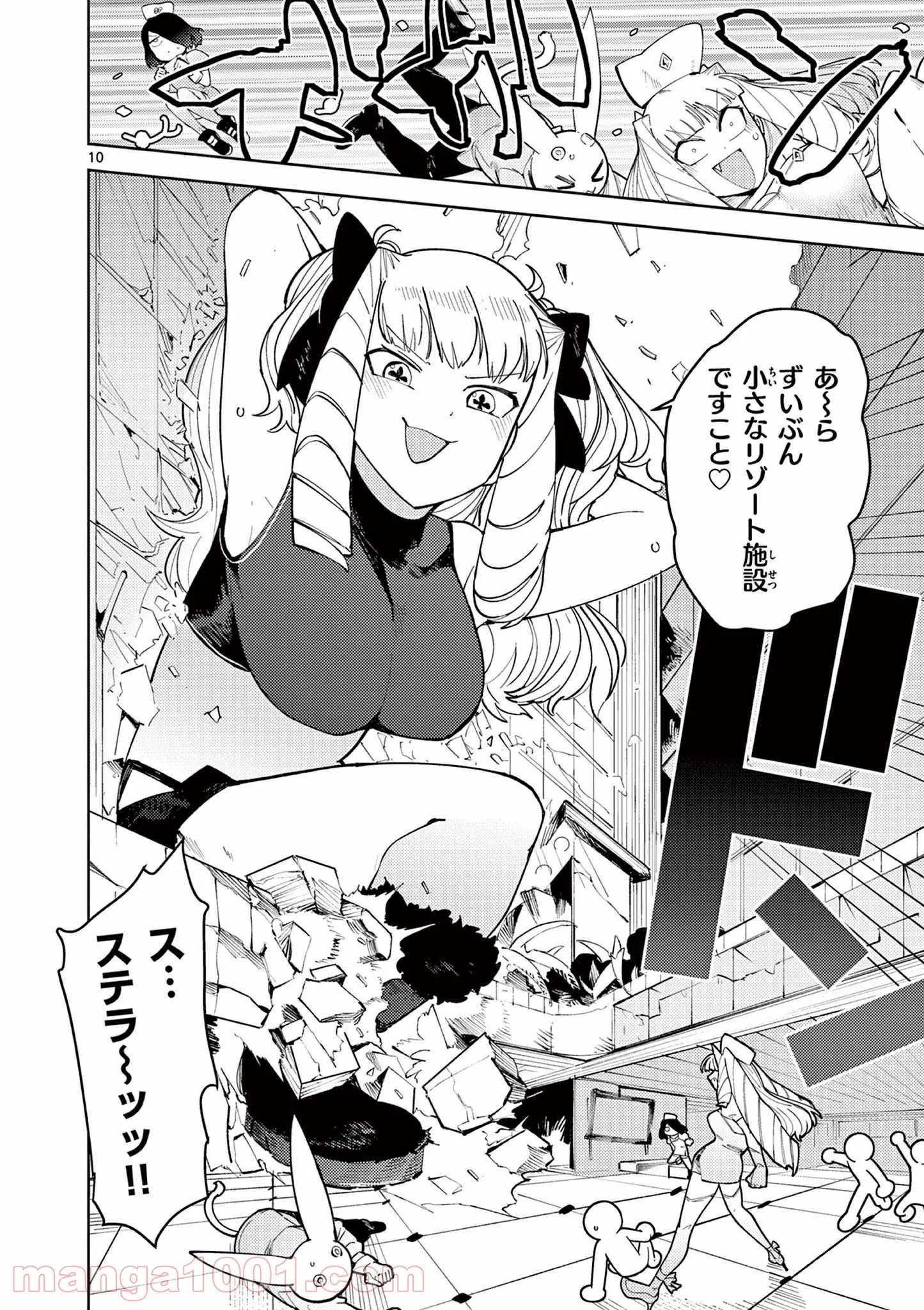 Read GIANT OJOUSAMA Chapter 23 [High Quality / Full] - Page 10 - nicomanga.com
