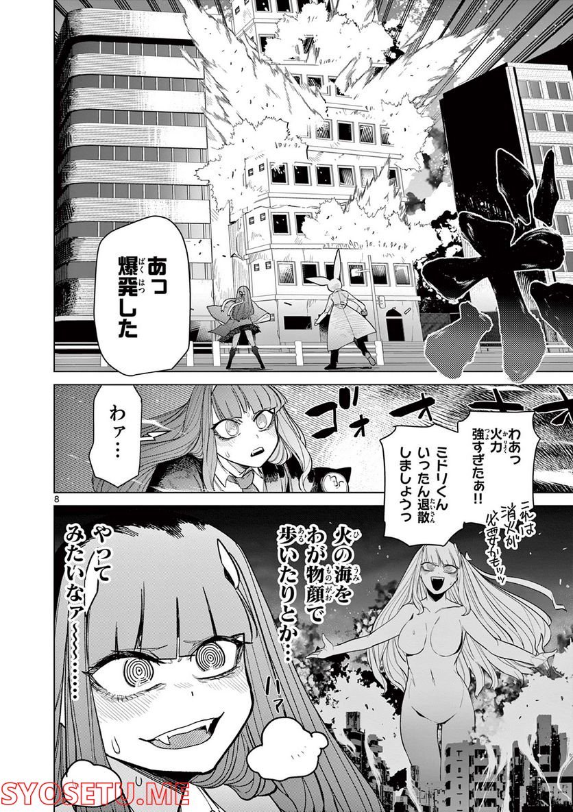 Read GIANT OJOUSAMA Chapter 48 [High Quality / Full] - Page 9 - nicomanga.com