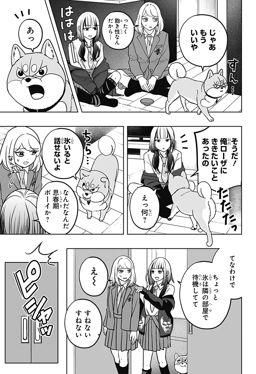 Read SHIBA-TSUKI BUKKEN Chapter 38 [High Quality / Full] - Page 13 - dark.nicomanga.com