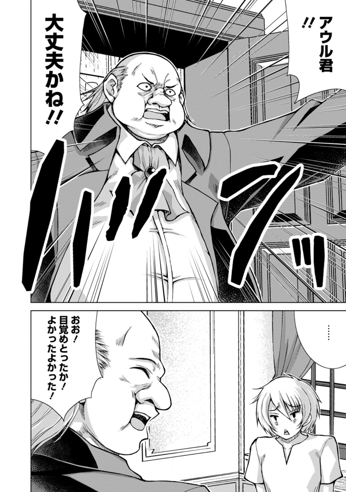 NOMBENDARARINA TENSEI SHA BIMBO NOKA WO MANKITSU SU Chap 34.3 - Pic 2