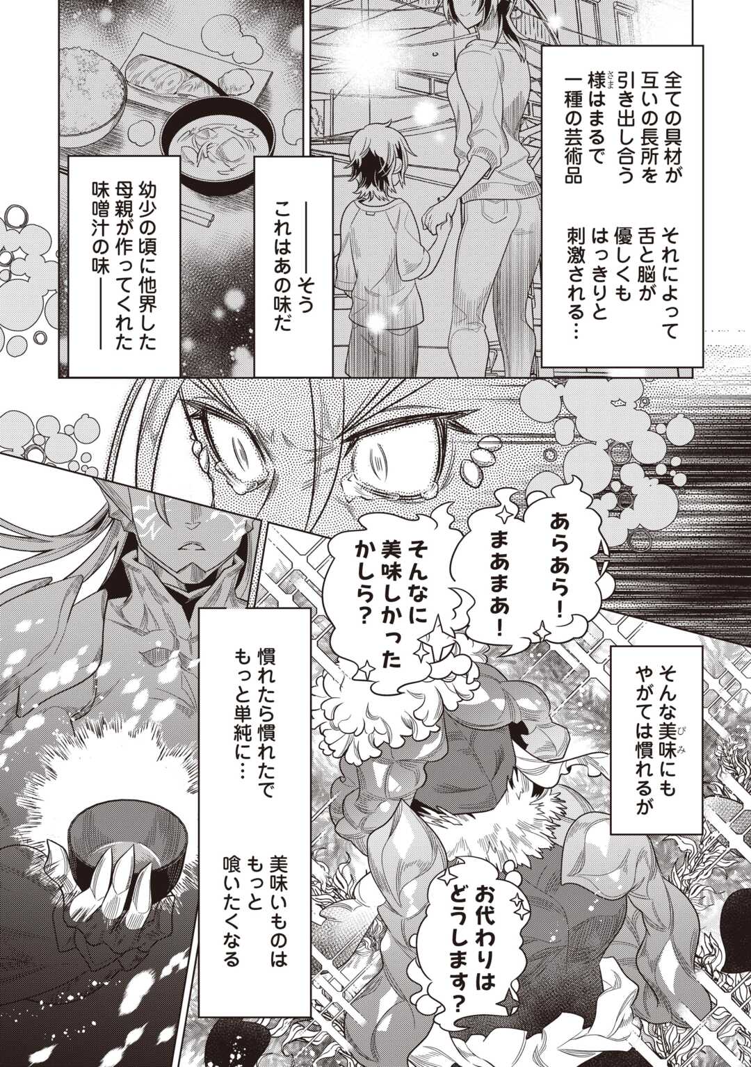 RE:MONSTER - RAW Chapter 121 page 14 - nihonkuni.com