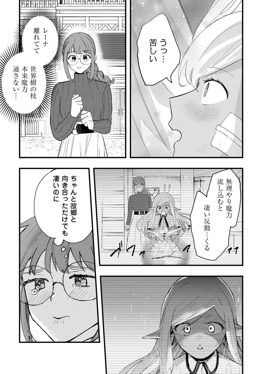 TSUIHOUSARETA "JOUGENSHI" NO GUILD KEIEI - RAW Chapter 29 page 13 - nihonkuni.com