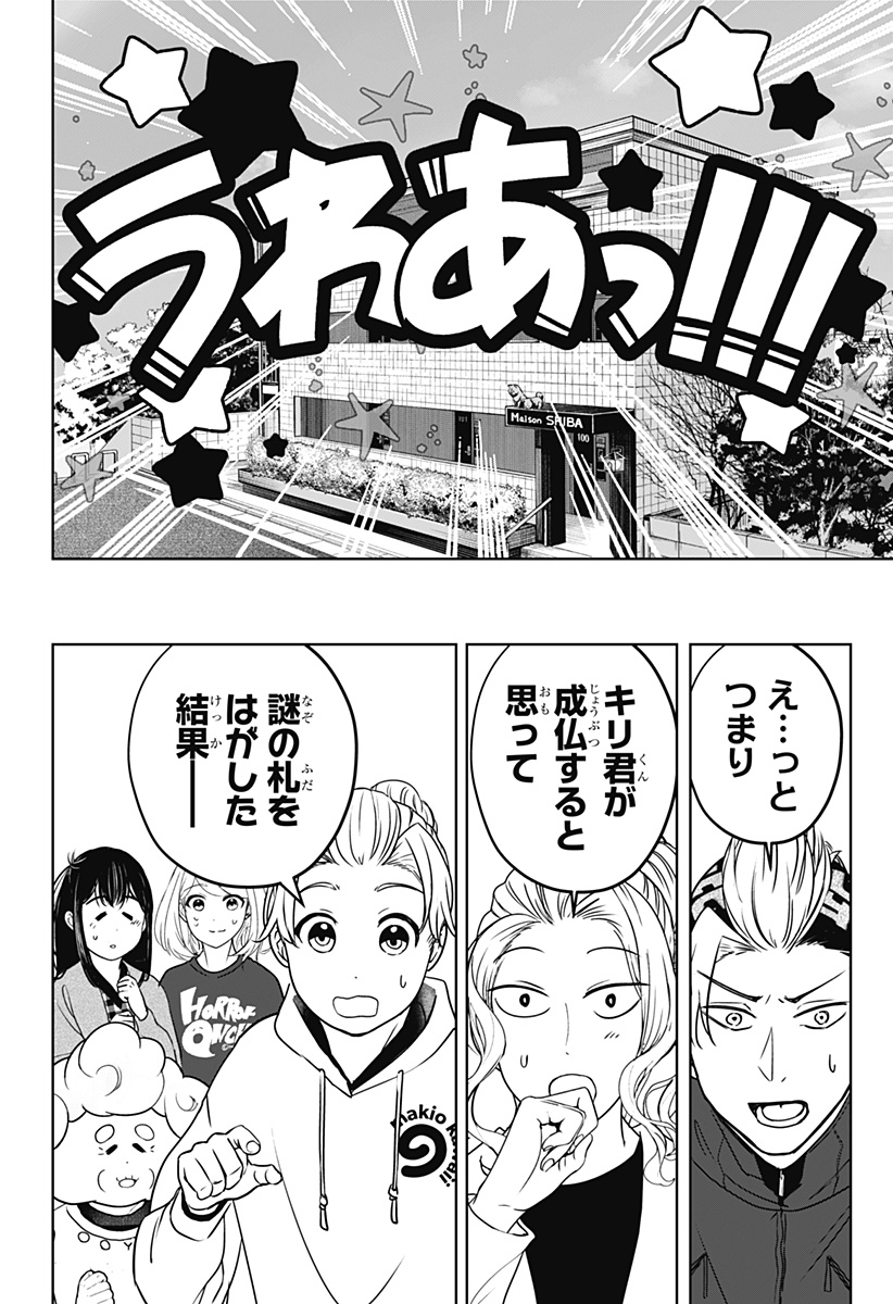 Read SHIBA-TSUKI BUKKEN Chapter 23 [High Quality / Full] - Page 34 - dark.nicomanga.com