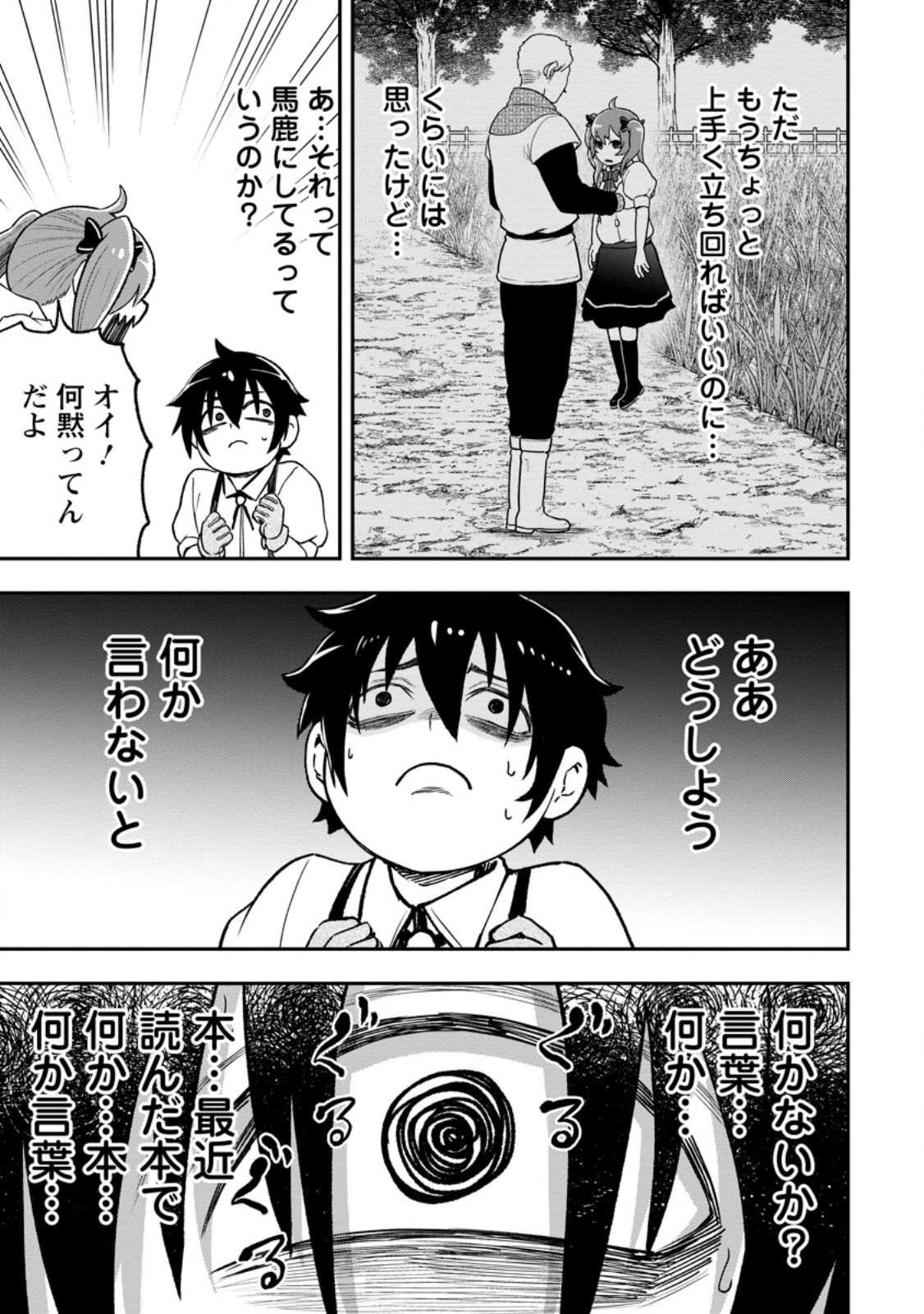 ZATSUYO FUYO JUTSU SHI GA JIBUN NO SAIKYO NI KIZUKU MADE MEIWAKU WO KAKENAI YO NI SHITEKIMASHITAGA, TSUIHO SARETANODE SUKI NI IKIRU KOTO NI SHIMASHITA Chapter 53.3 - Page 26