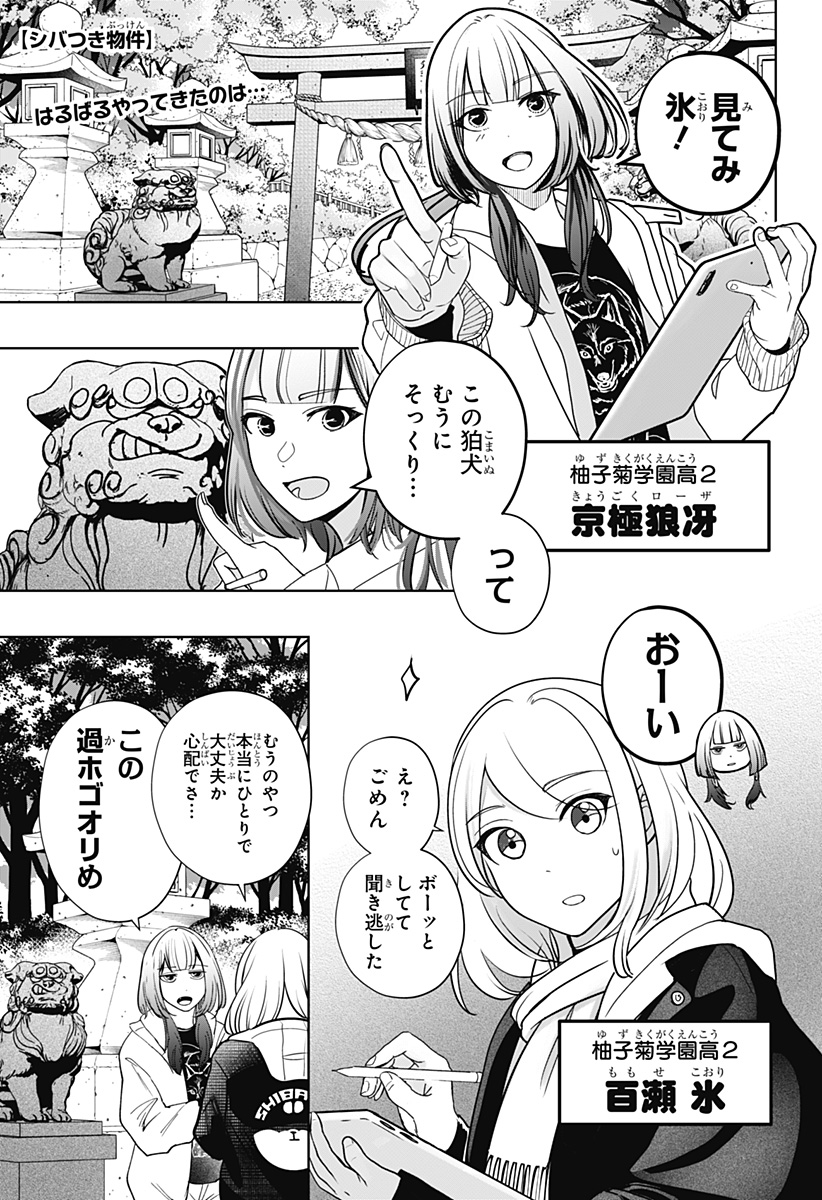 Read SHIBA-TSUKI BUKKEN Chapter 19 [High Quality / Full] - Page 1 - dark.nicomanga.com