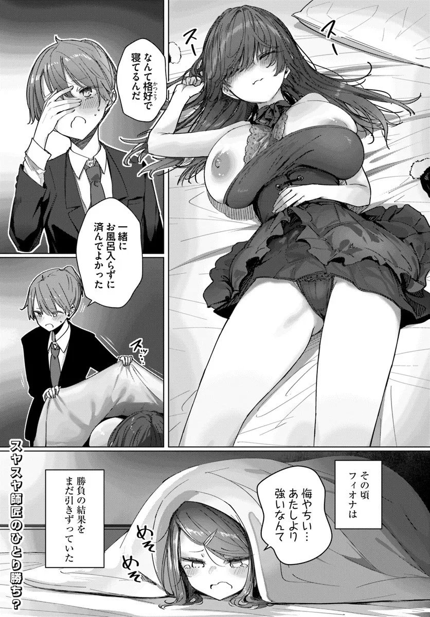 Read DOUKYO SHITEIRU KENSEI NO ONNA SHISHOU GA KAWAISUGITE MAINICHI SHIAWASE DESU Chapter 9.2 [High Quality / Full] - Page 17 - nicomanga.net
