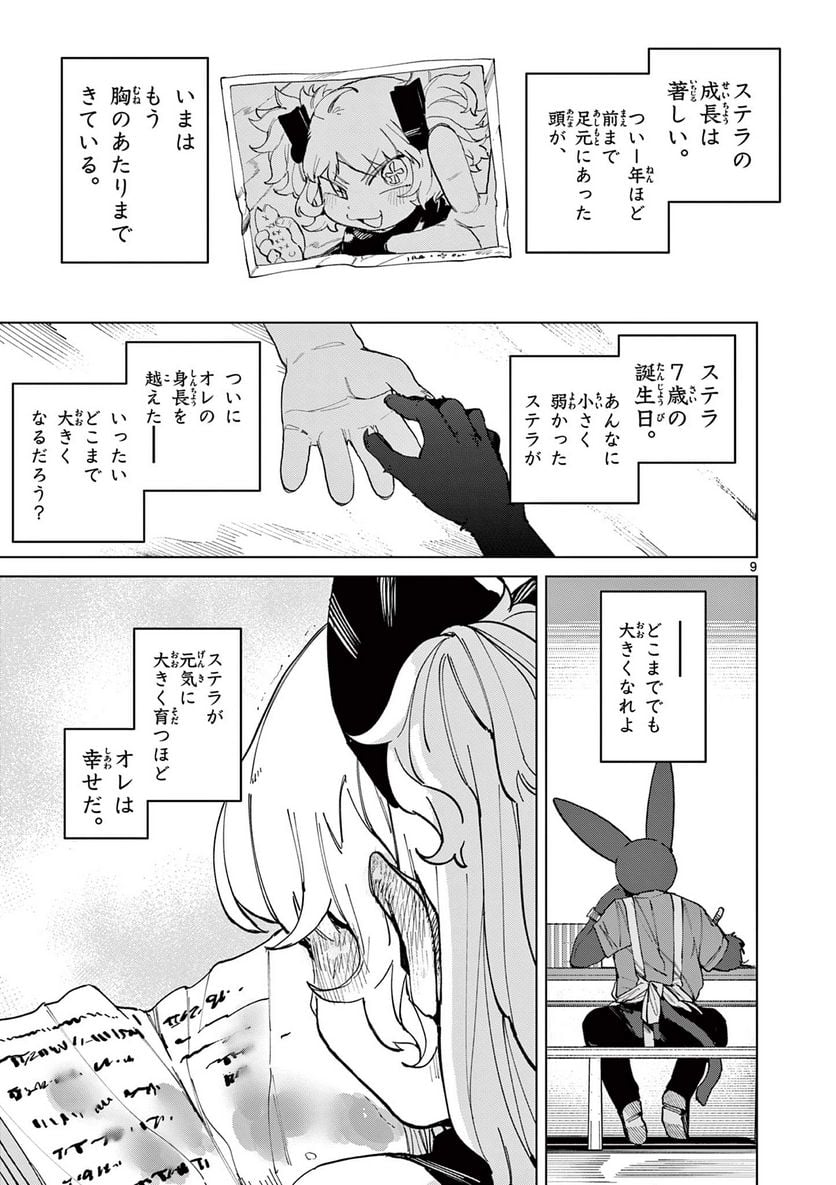 Read GIANT OJOUSAMA Chapter 83 [High Quality / Full] - Page 11 - nicomanga.com
