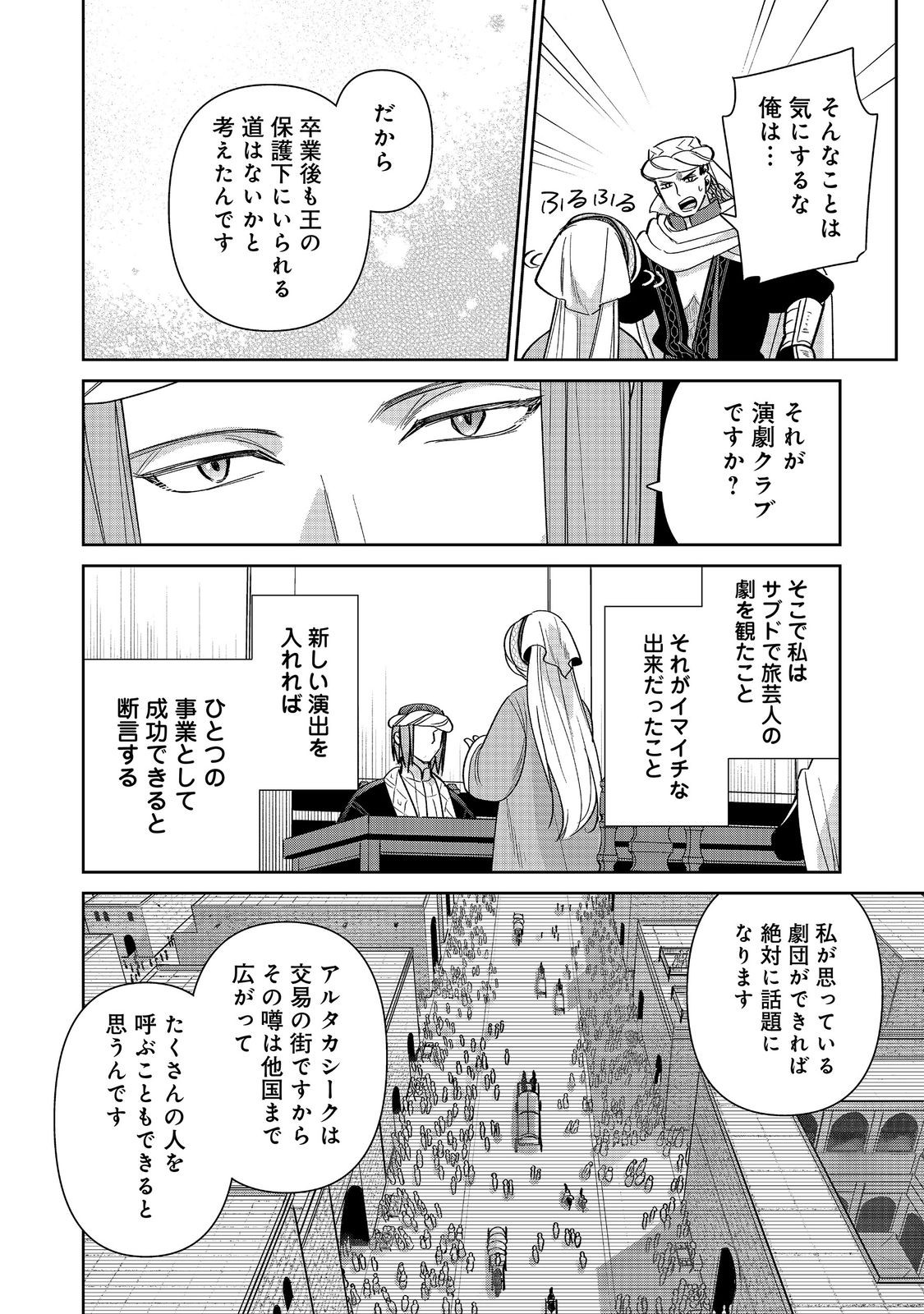 GORAKU KAKUMEI: UTA TO ODORI GA KINSHI NO ISEKAI DE, KANOJO WA BUTAI NO UE NI TATSU Chapter 8 page 12 - nihonkuni.com